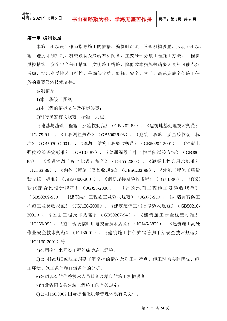 办公楼施工组织设计概述_第3页