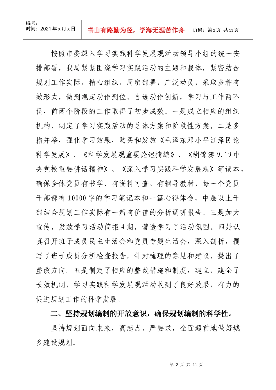 利川市城乡规划局年度工作总结_第2页