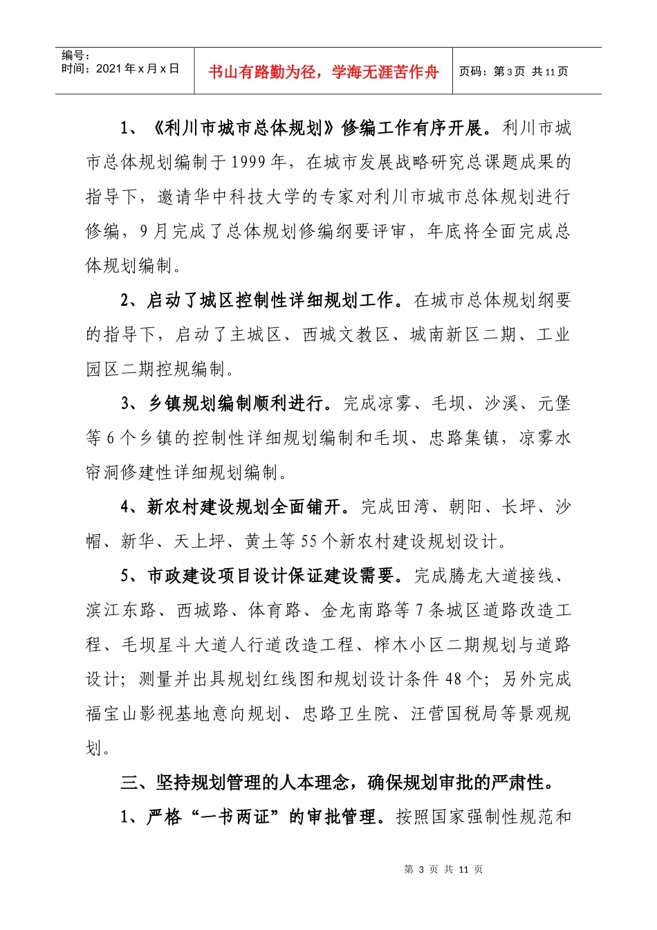 利川市城乡规划局年度工作总结_第3页