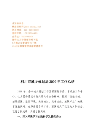 利川市城乡规划局年度工作总结