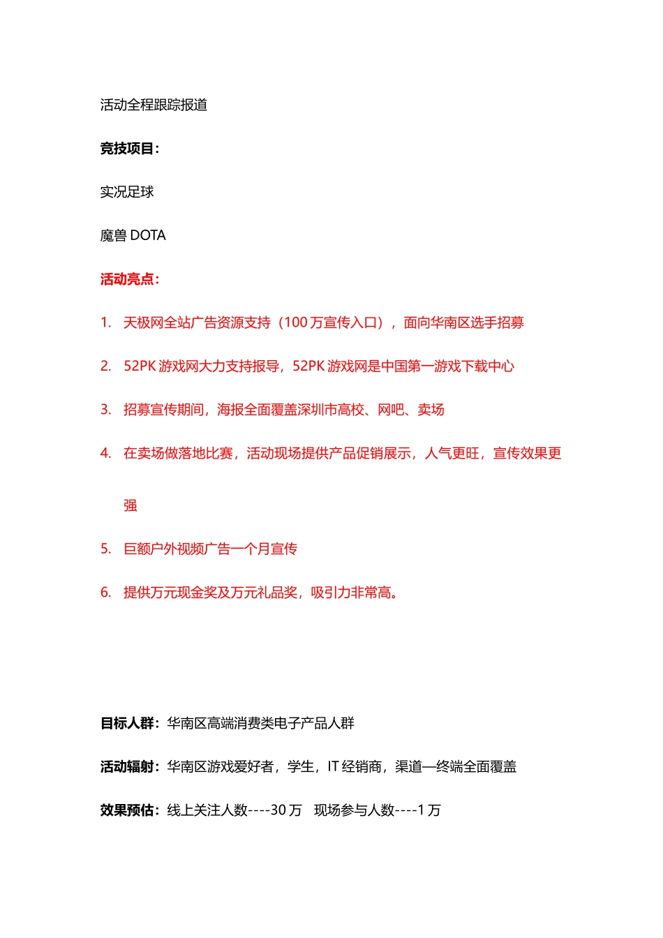 天极传媒华南区电子竞技赛方案_第2页