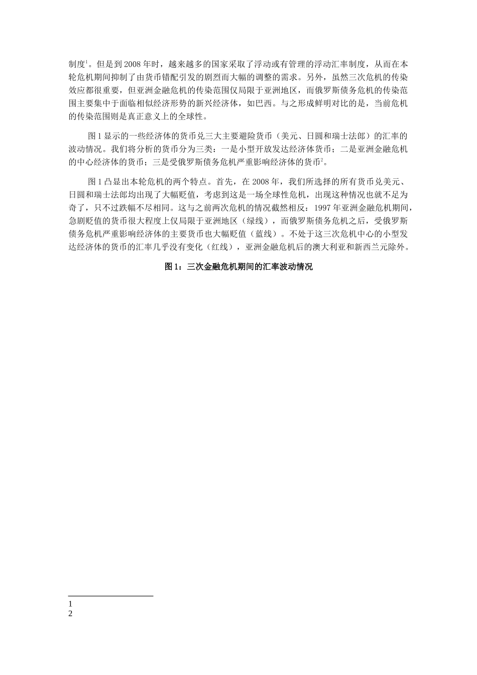 国际清算银行：金融危机期间的汇率_第2页