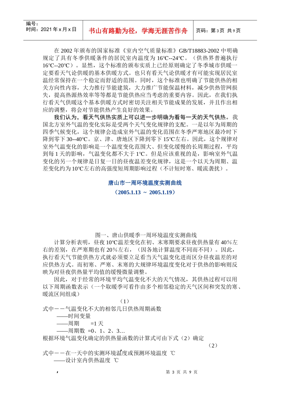 创建以节能降耗为目标的供热运行计算机_第3页