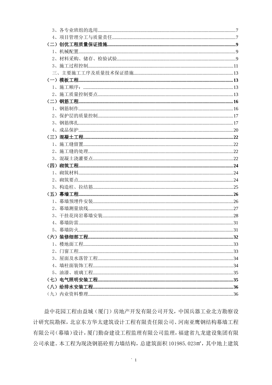 创市优质工程计划书(DOC34页)_第2页