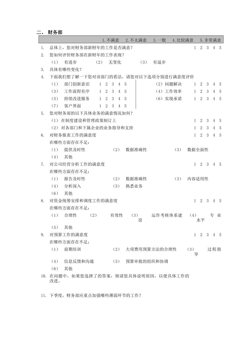 内部满意度调查问卷_第2页
