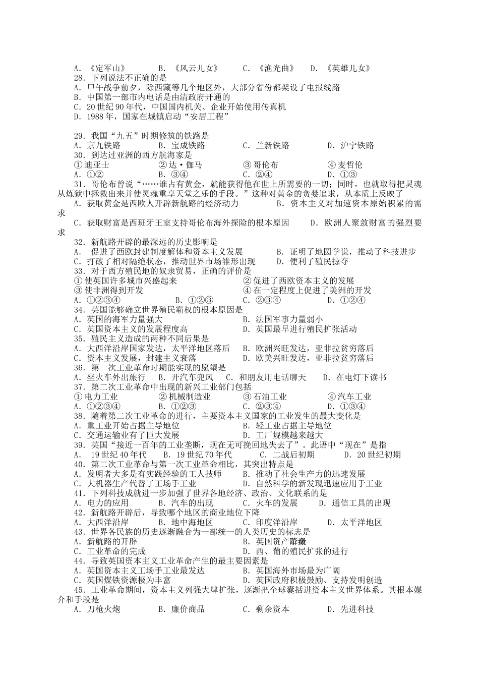 我国农业技术史上农用动力的一次革命是B_第3页