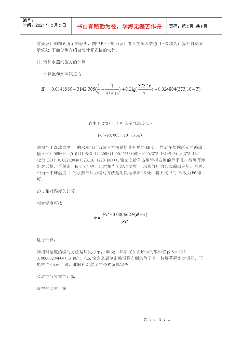 冷却塔冷却效率评价方法_第3页