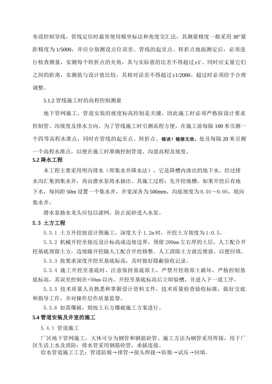 厂区给水、排水与采暖工程施工方案_第3页