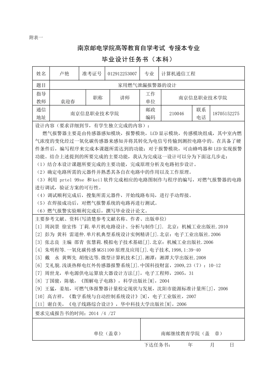 家用燃气泄漏报警器的设计_第2页