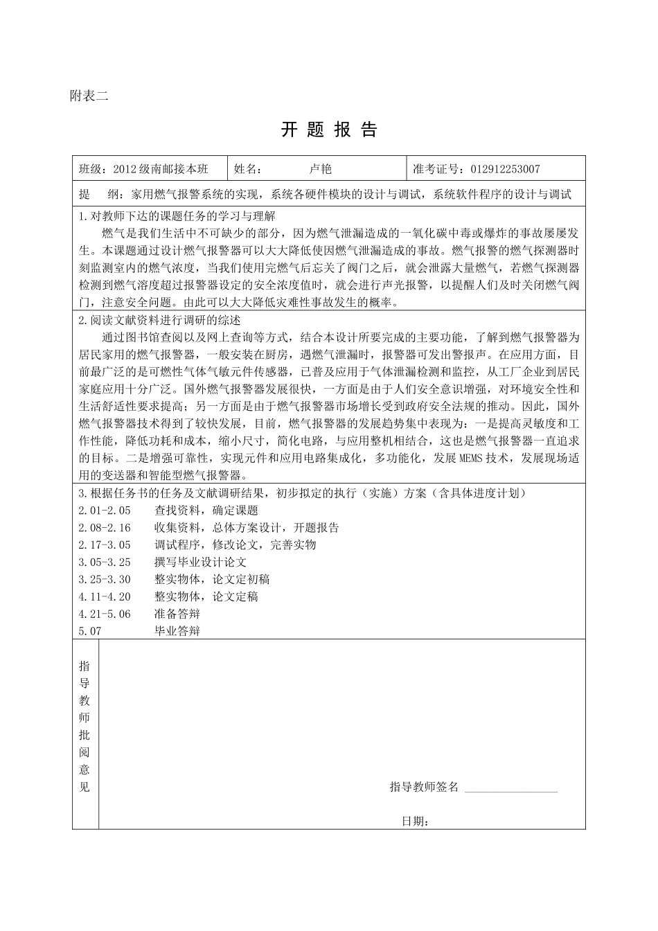 家用燃气泄漏报警器的设计_第3页