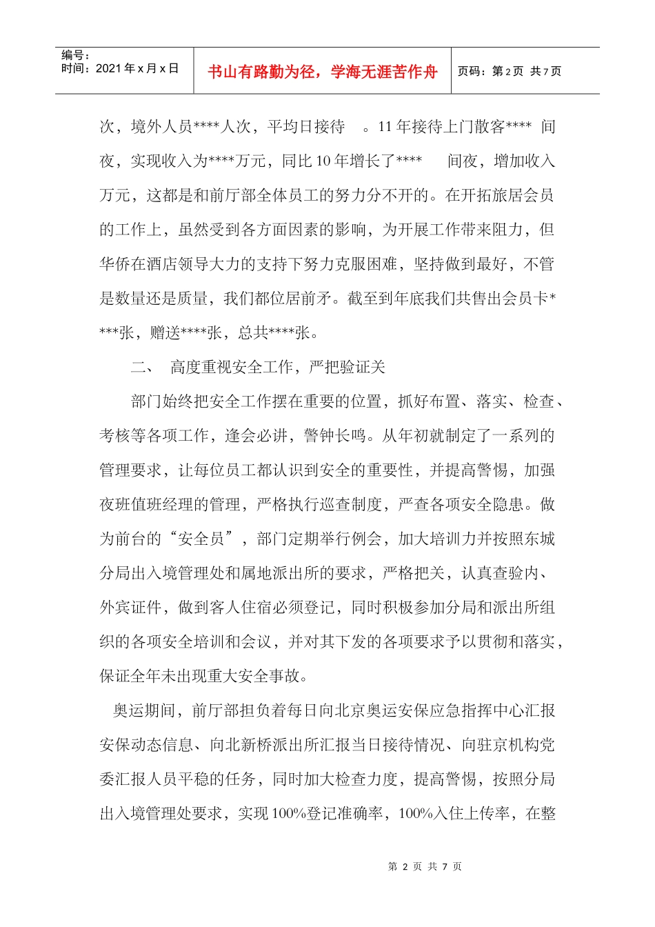 前厅部年度工作总结与工作计划_第2页