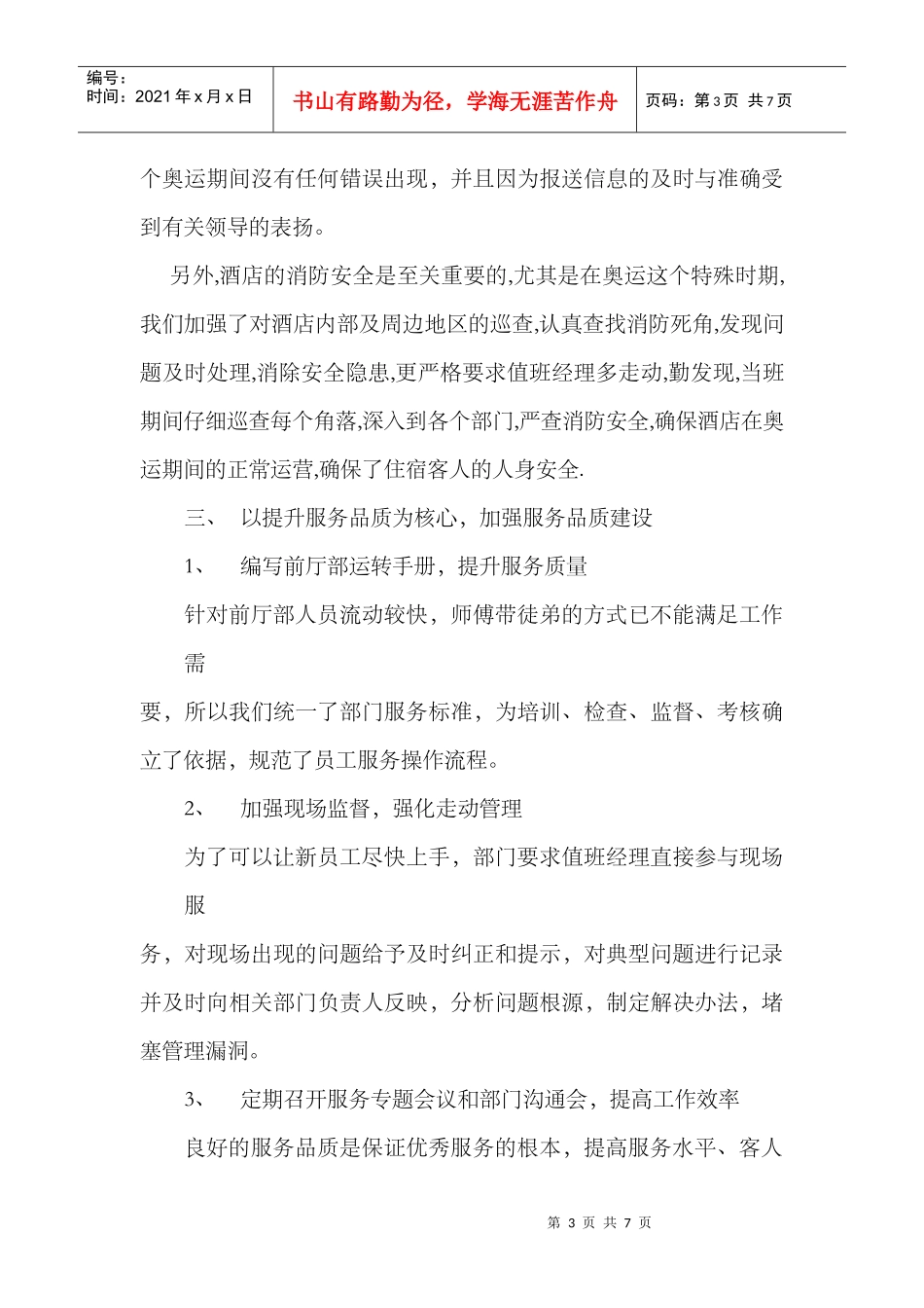 前厅部年度工作总结与工作计划_第3页