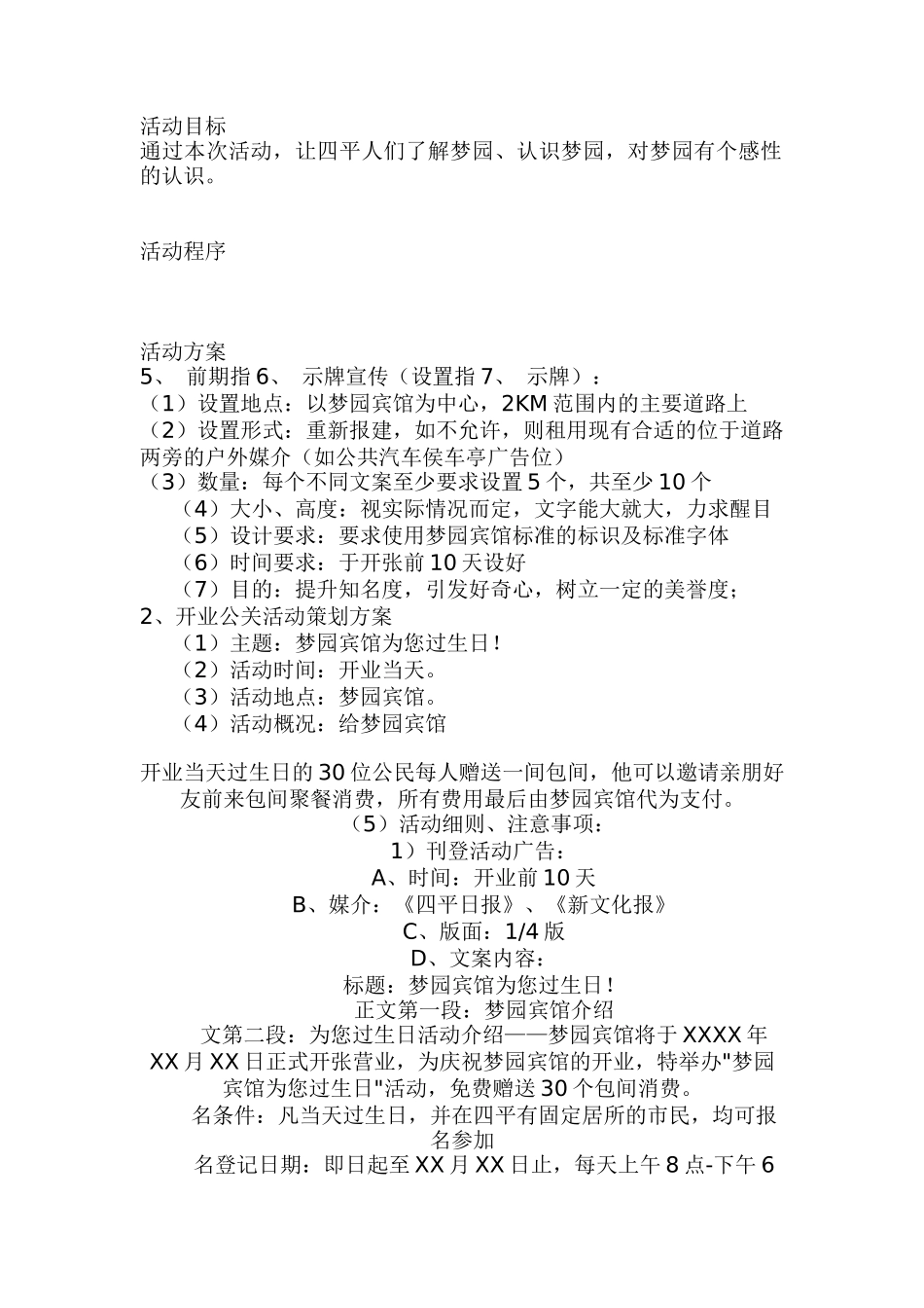 宾馆开业庆典公关策划研究报告_第2页