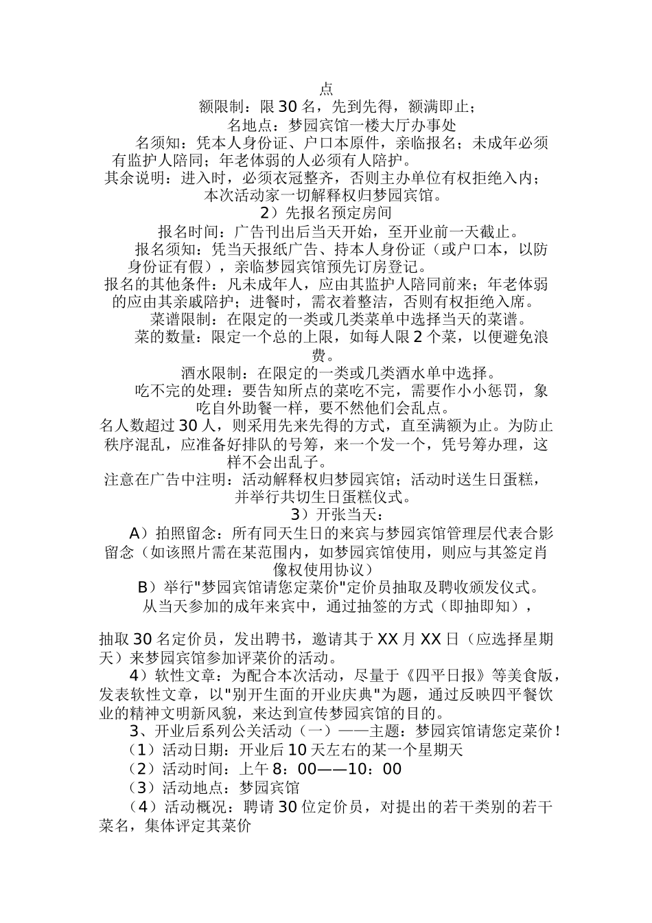 宾馆开业庆典公关策划研究报告_第3页