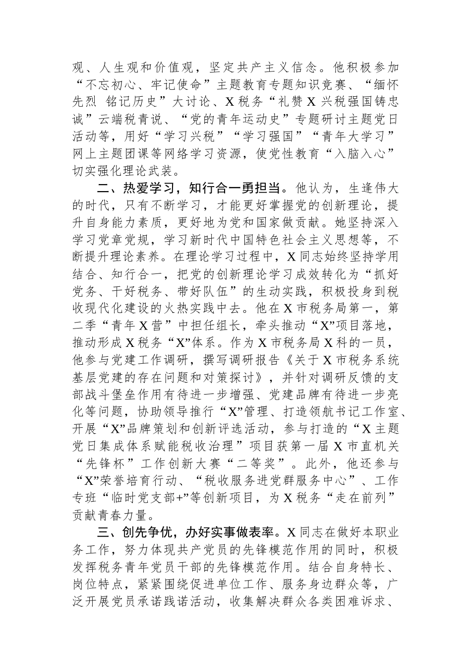 2024年机关事业单位青年理论学习标兵申报事迹材料_第2页