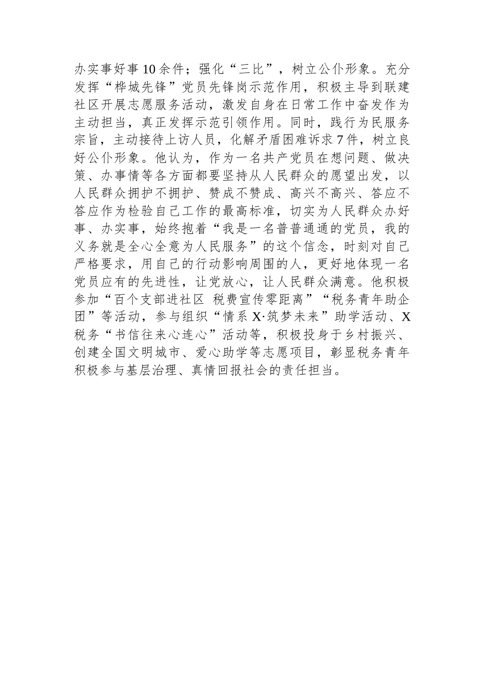 2024年机关事业单位青年理论学习标兵申报事迹材料_第3页