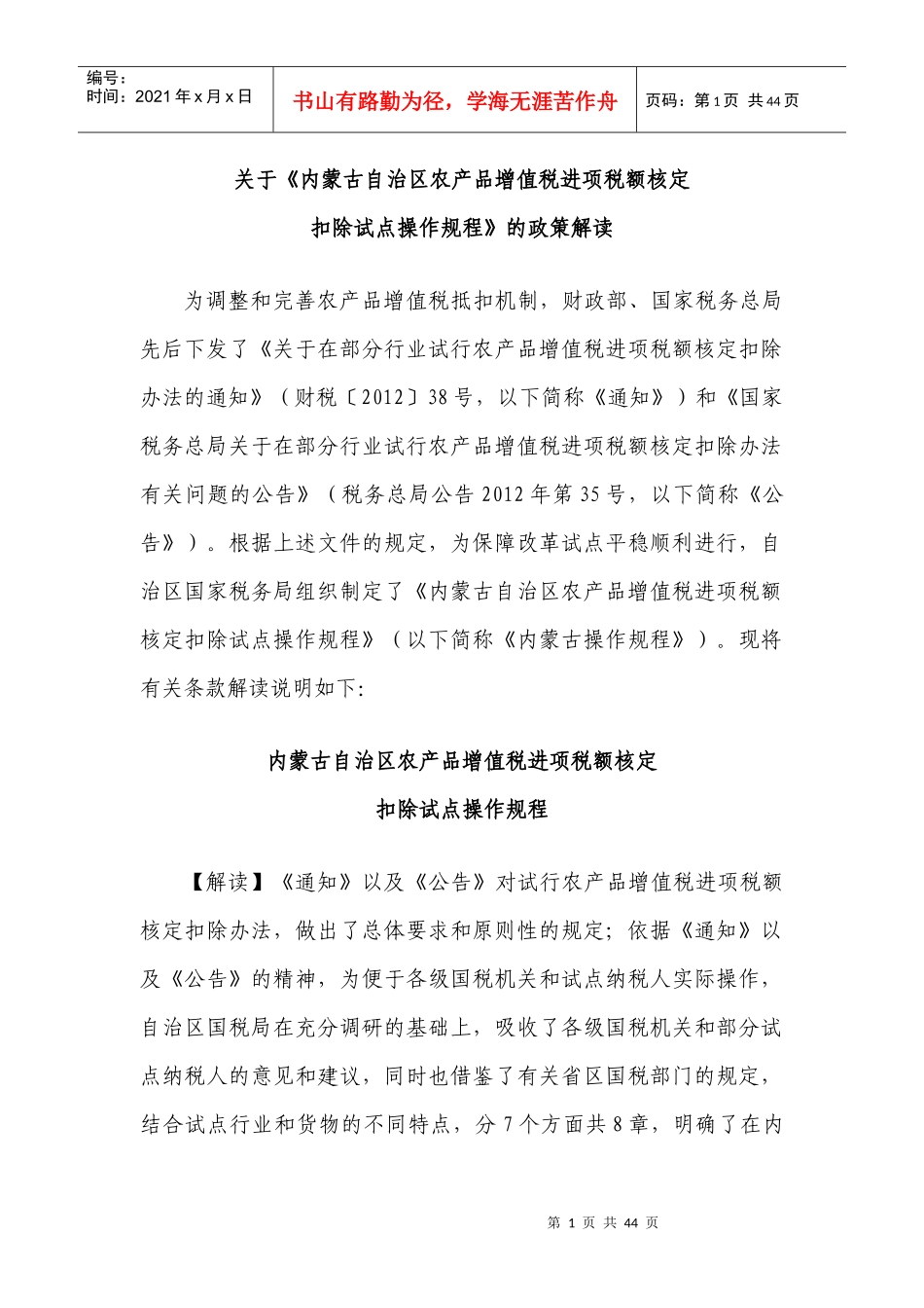 农产品核定扣除政策解读_第1页