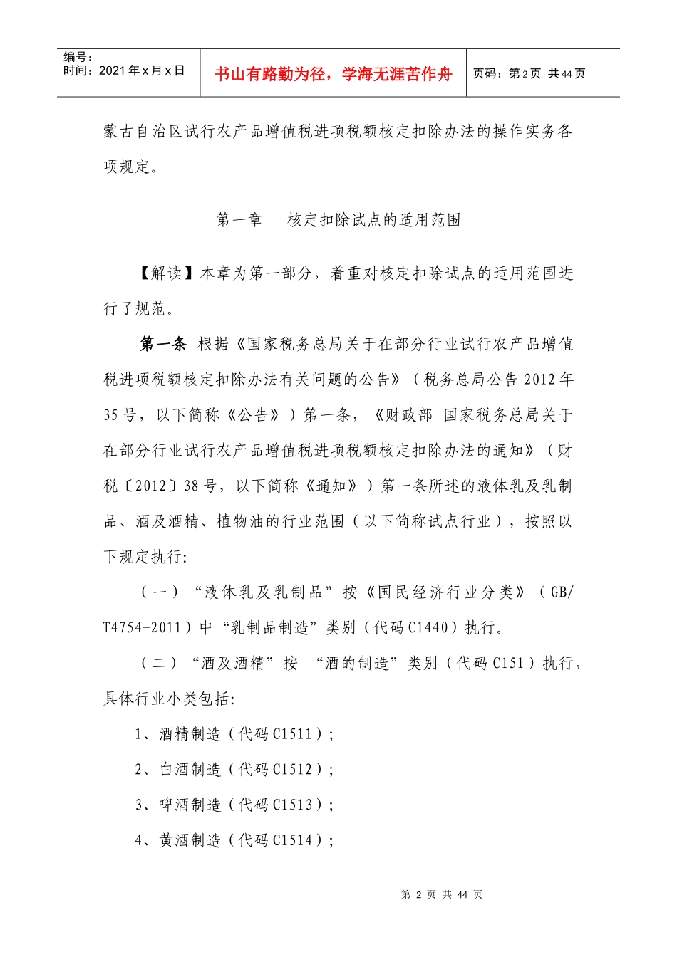 农产品核定扣除政策解读_第2页