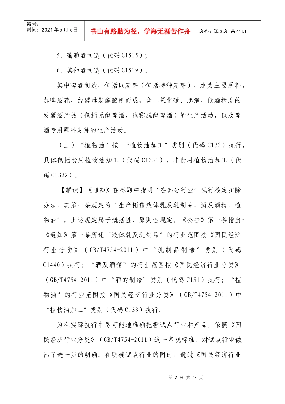 农产品核定扣除政策解读_第3页