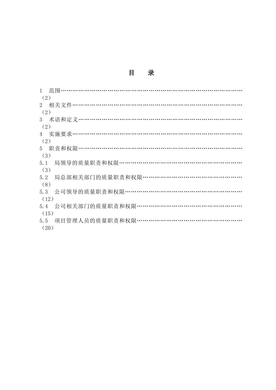 建筑工程质量职责和权限概述_第2页