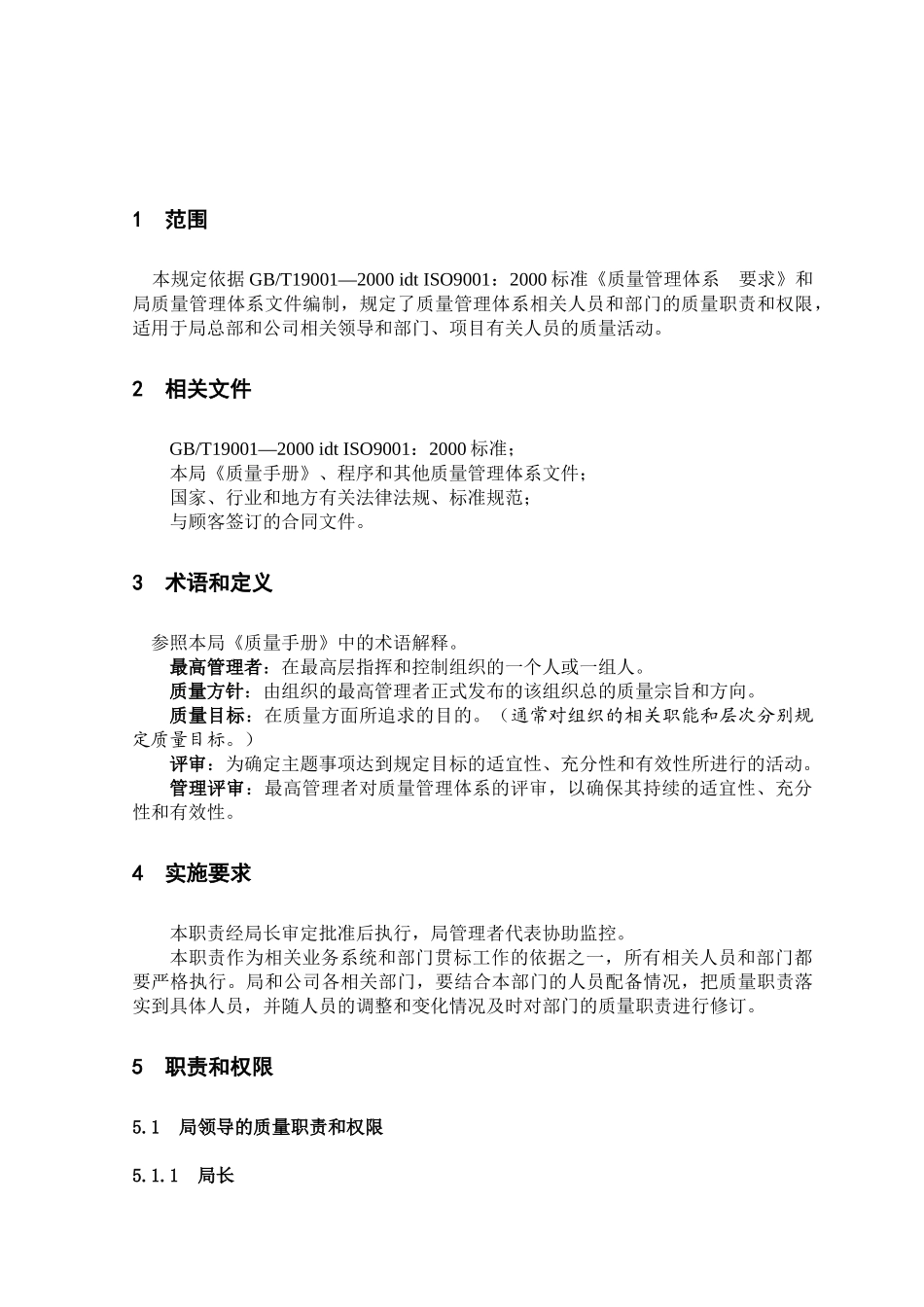 建筑工程质量职责和权限概述_第3页