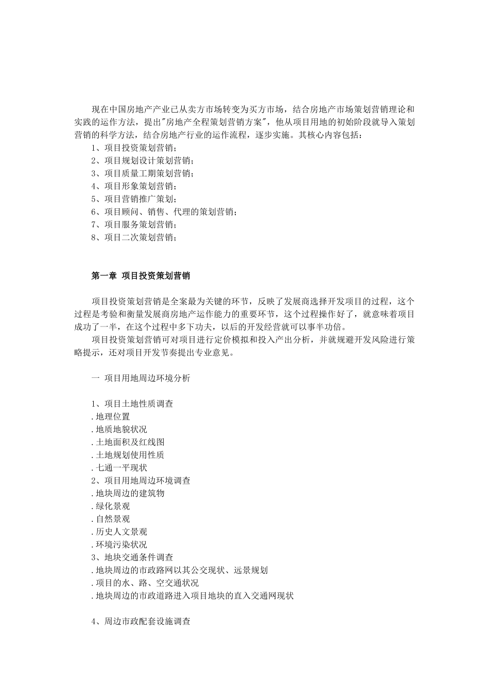 地产全程手册_第2页