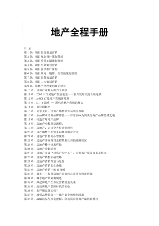 地产全程手册