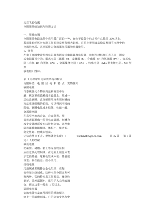 很全的电子元器件基础知识