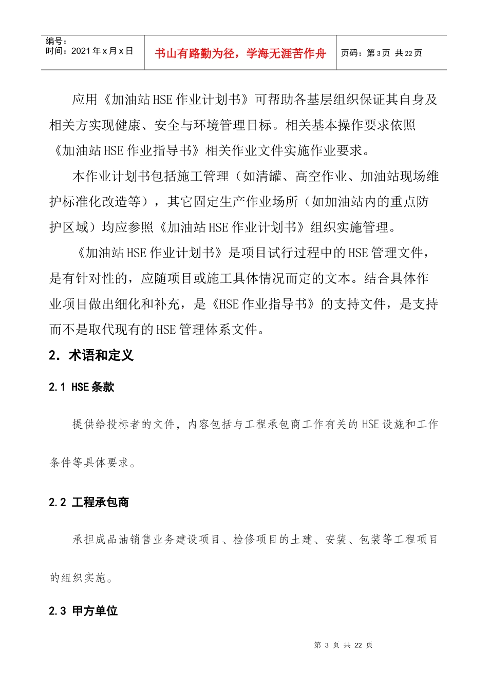 加油站作业计划书_第3页