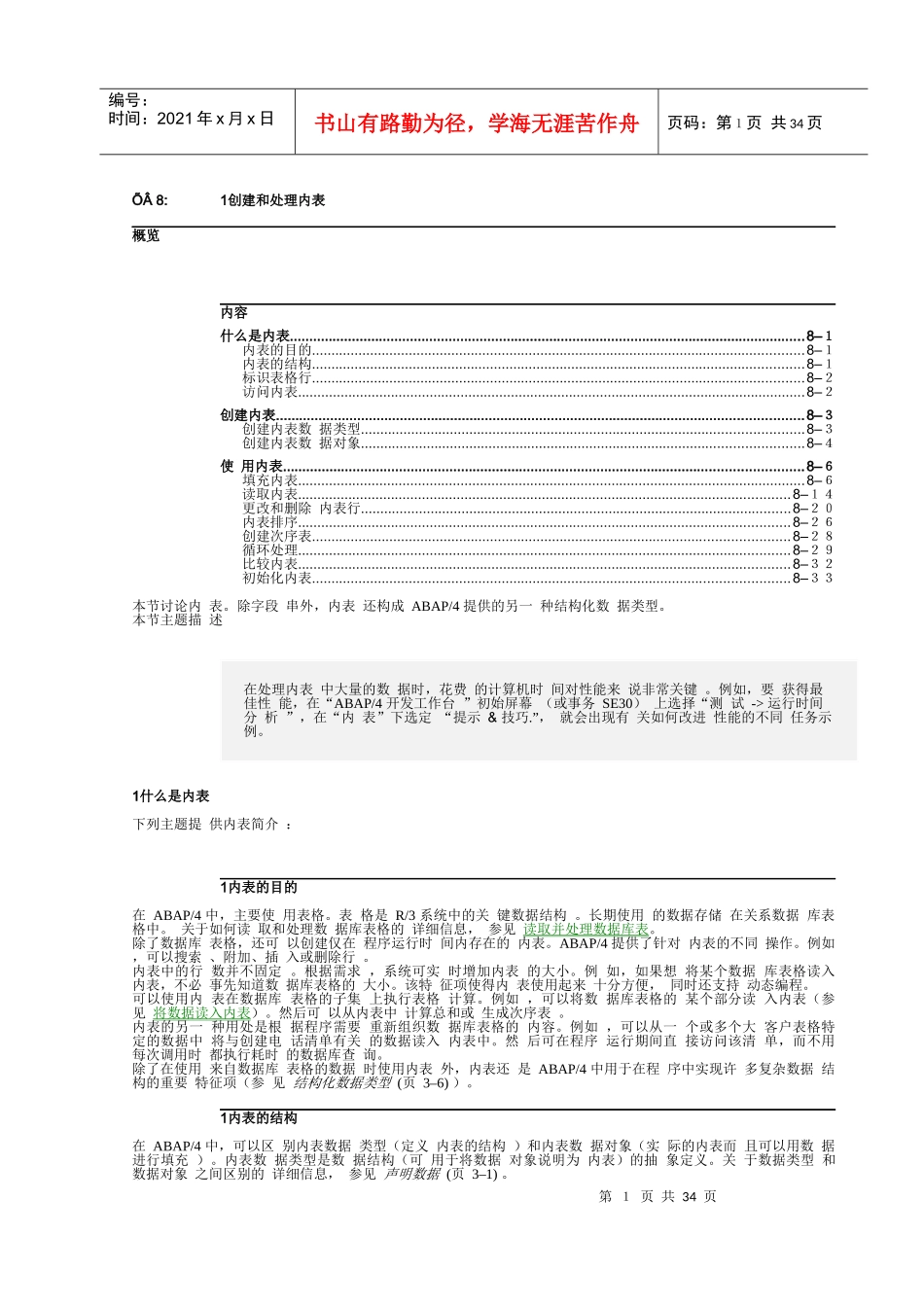 创建和处理内表_第1页