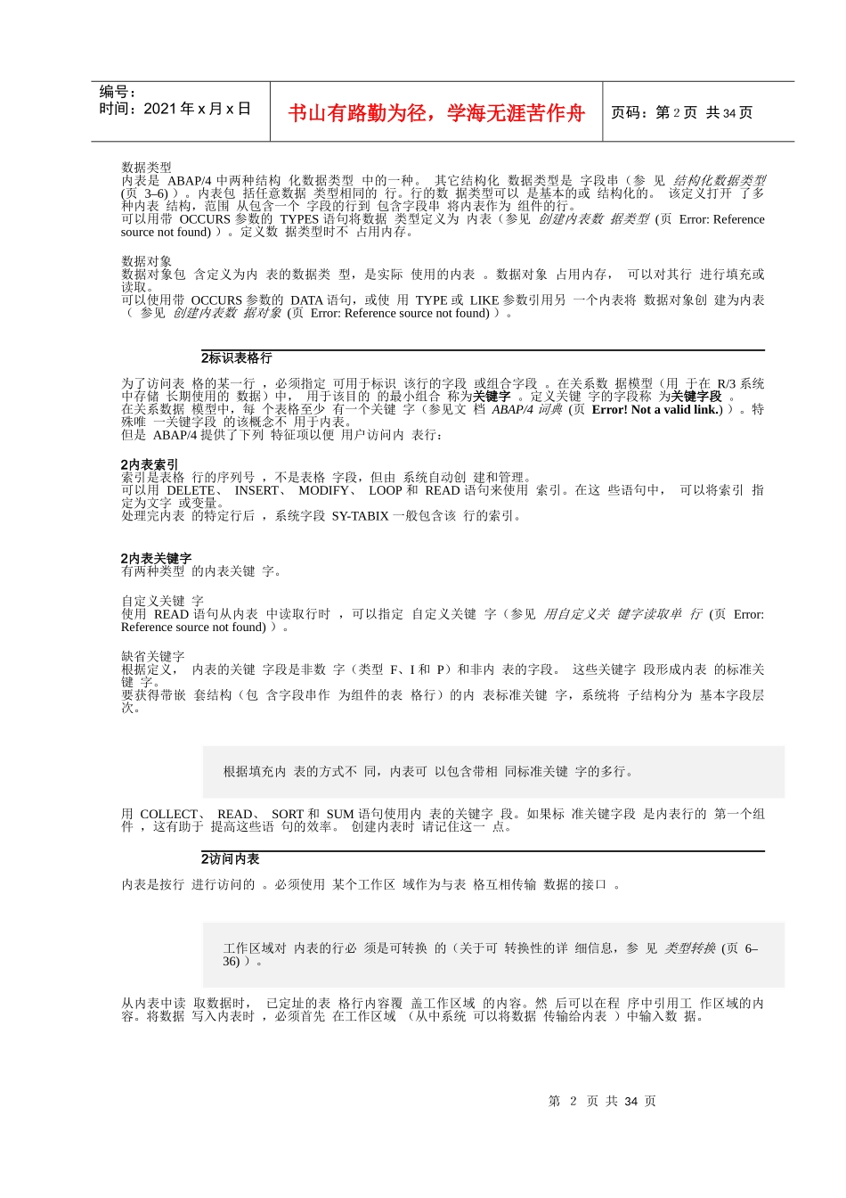 创建和处理内表_第2页