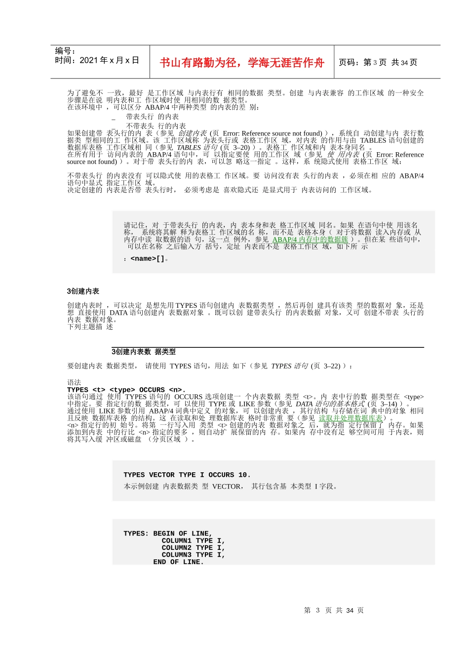 创建和处理内表_第3页