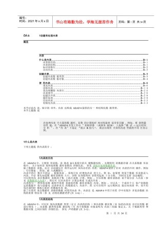 创建和处理内表