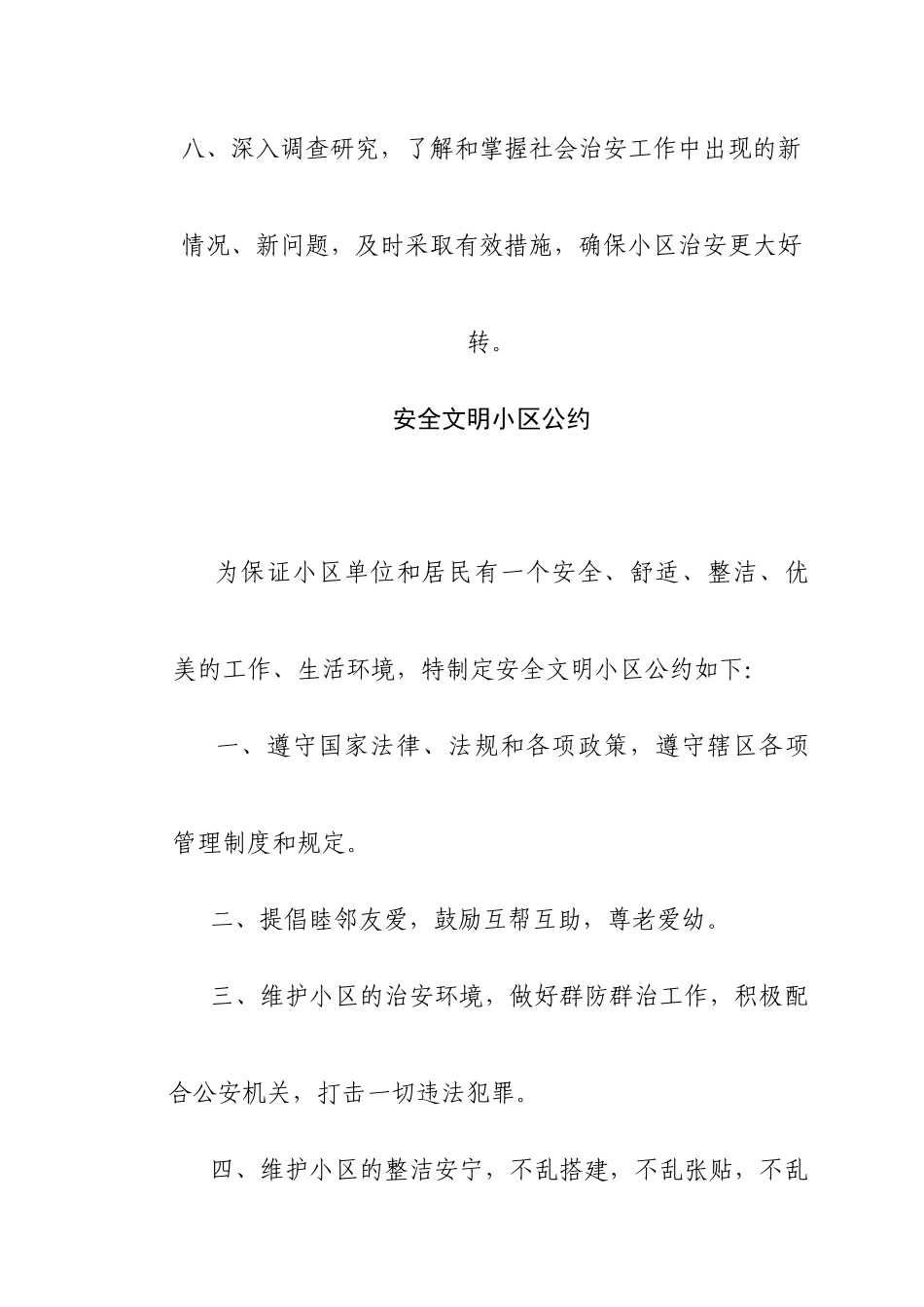 安全文明小区上墙资料汇总_第3页