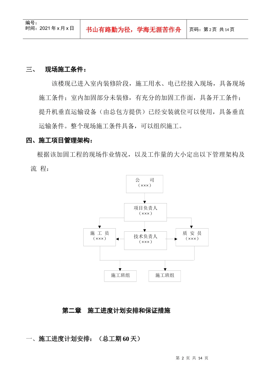 加固施工组织设计doc_第3页
