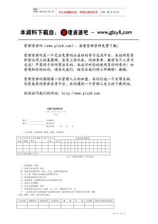 农副产品定购合同