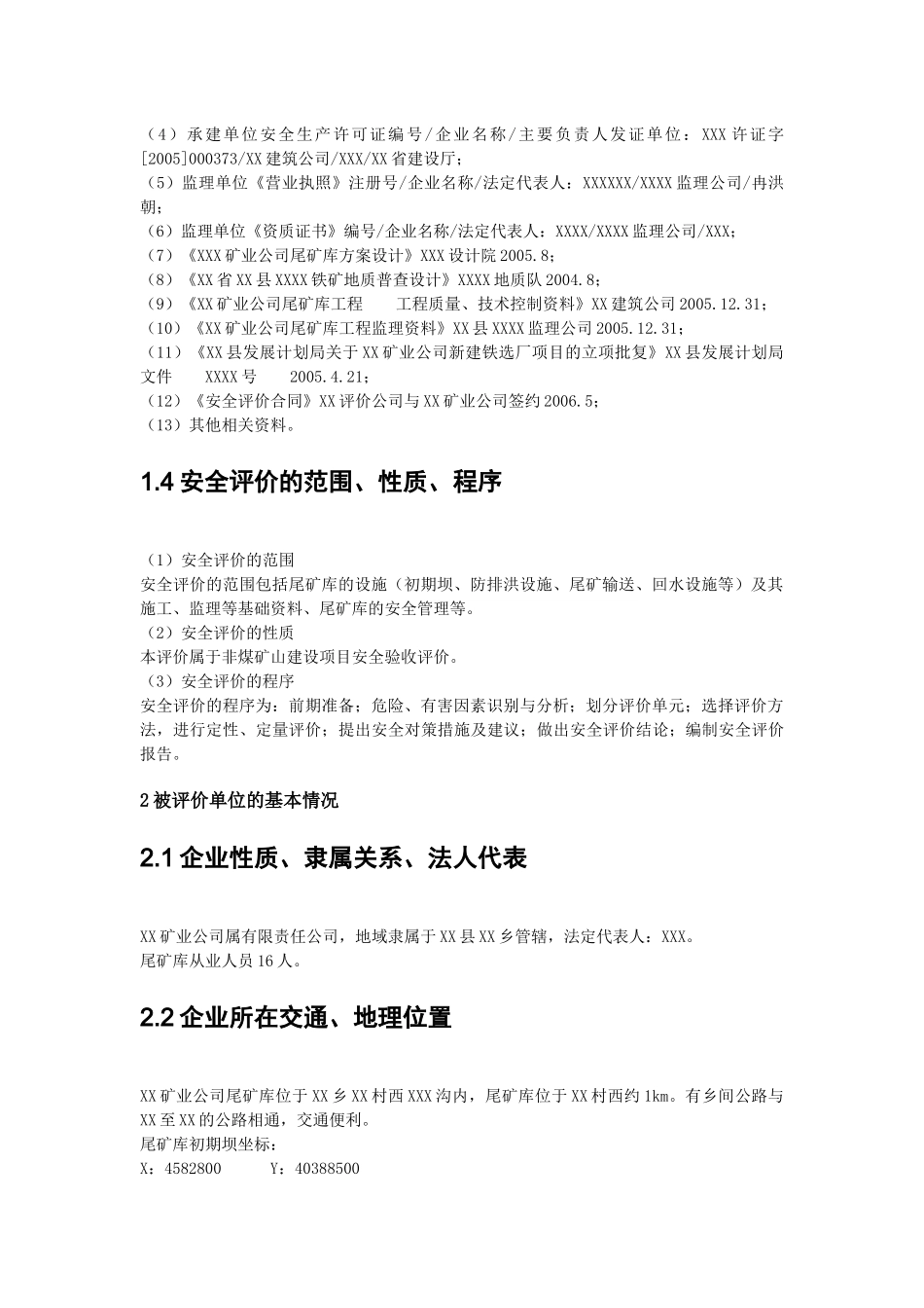 尾矿库验收评价报告_第2页