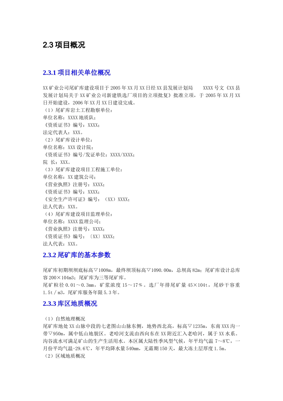 尾矿库验收评价报告_第3页