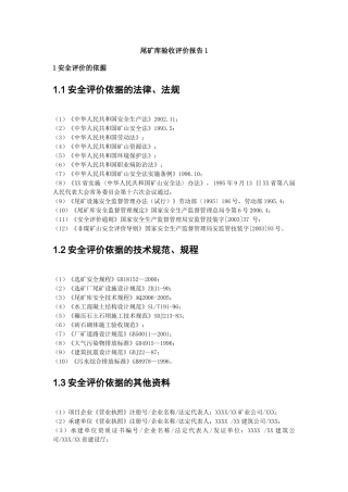 尾矿库验收评价报告