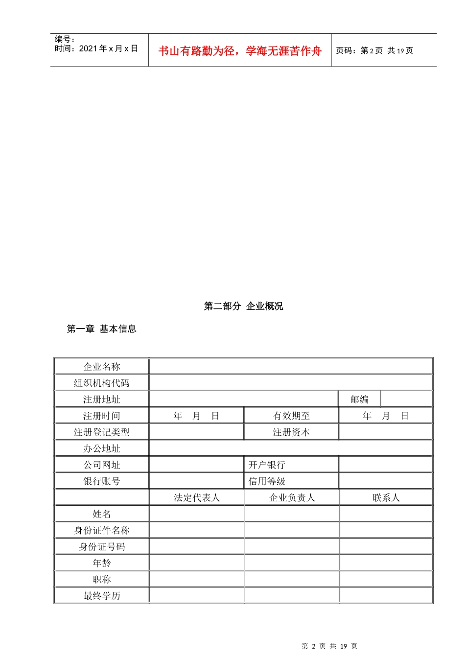 创新基金可行性报告提纲_第2页