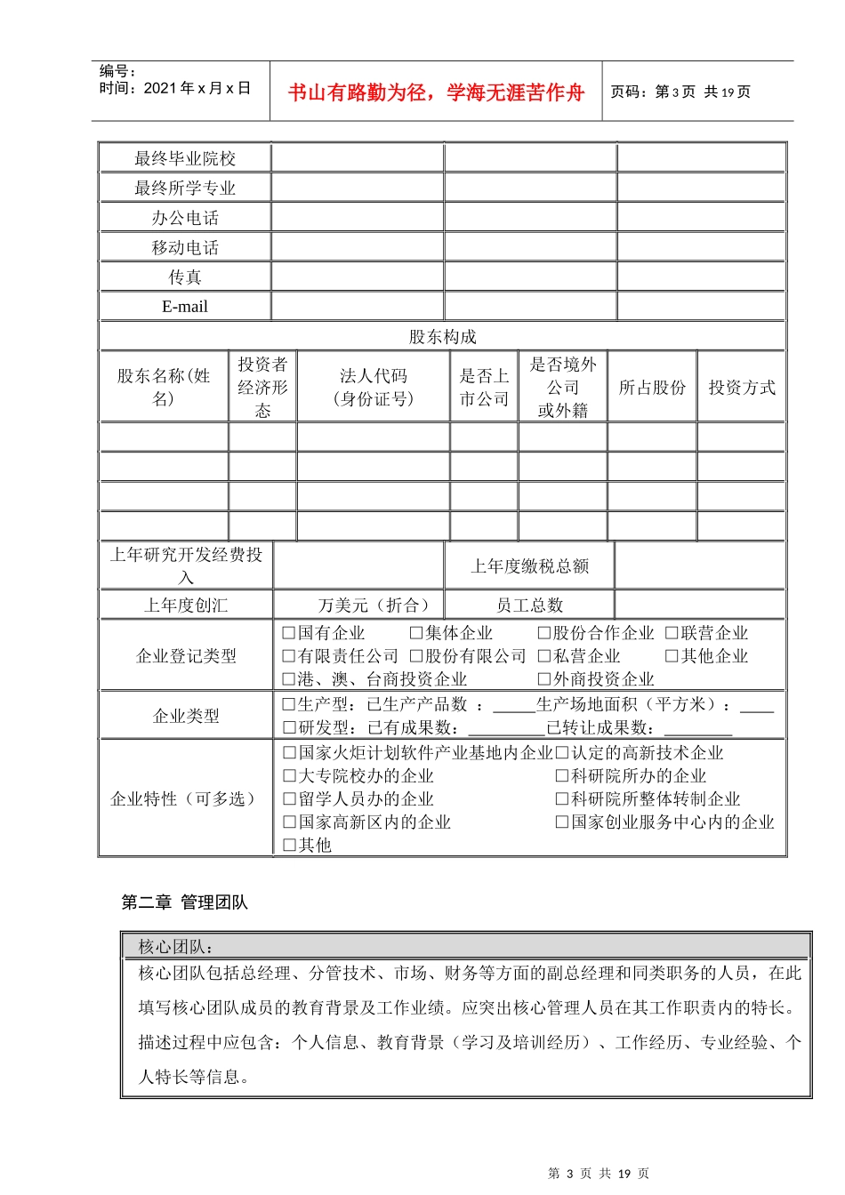 创新基金可行性报告提纲_第3页