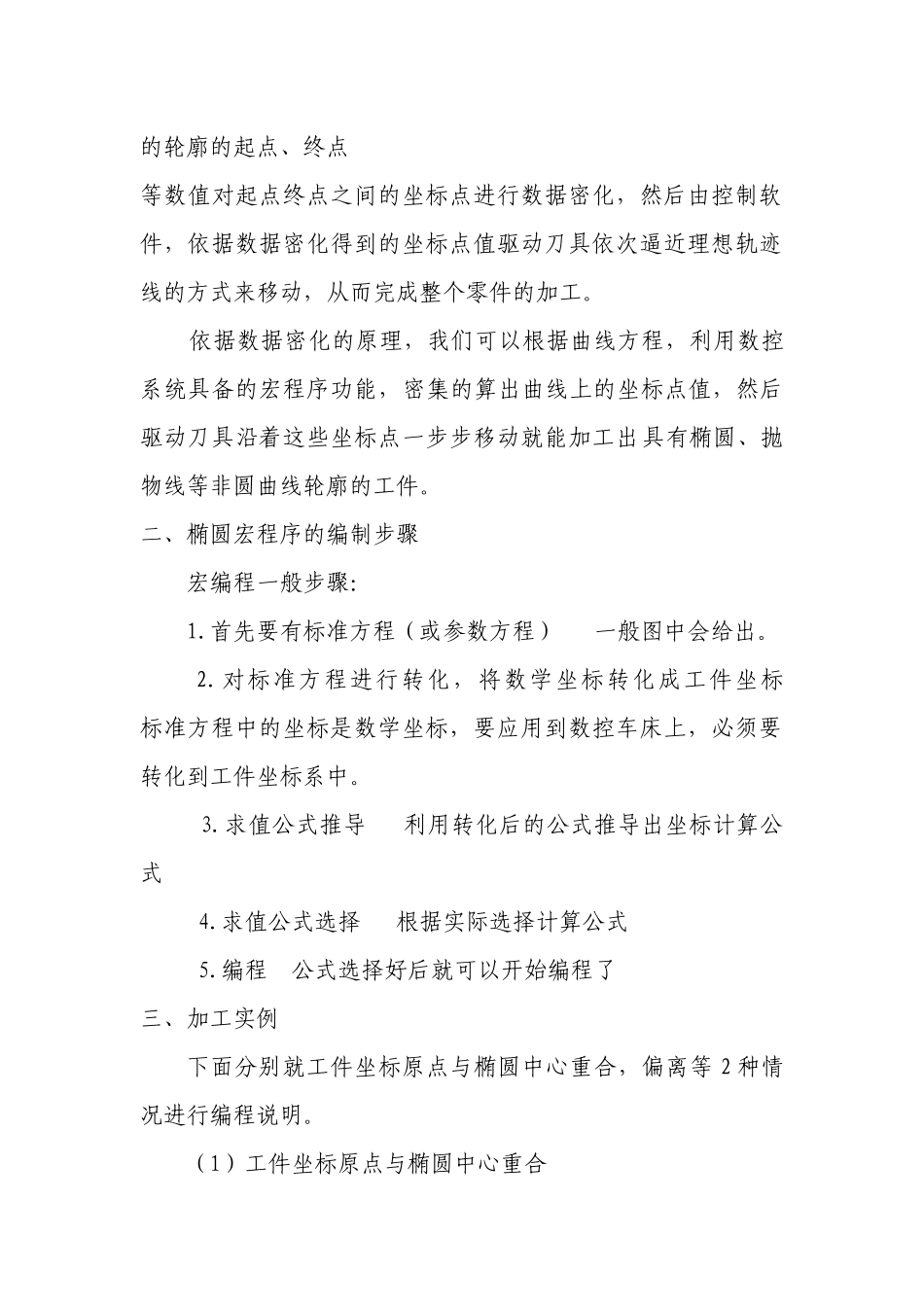 在数控车床上实现椭圆的粗_第2页