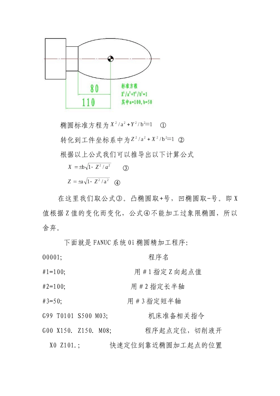 在数控车床上实现椭圆的粗_第3页