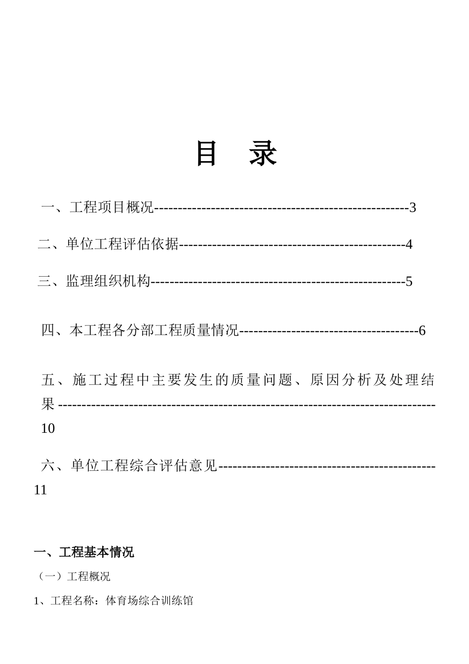 建筑工程质量评估报告(体育馆)_第3页