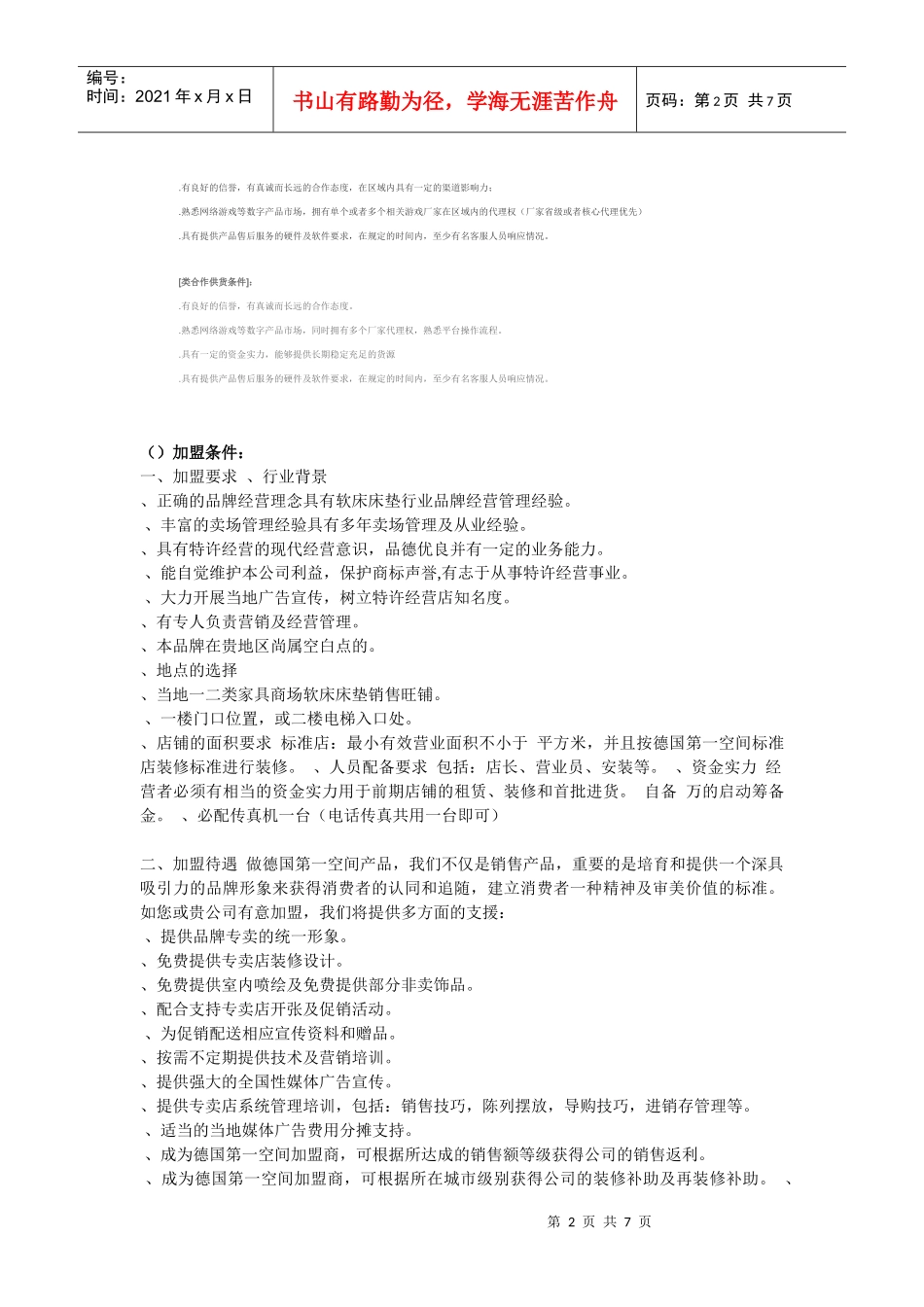 加盟条件，流程_第2页