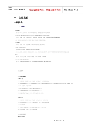 加盟条件，流程