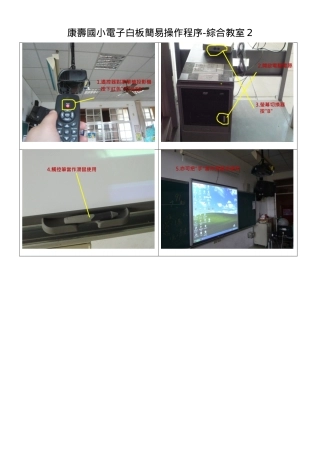 康寿国小电子白板简易操作程序-综合教室2