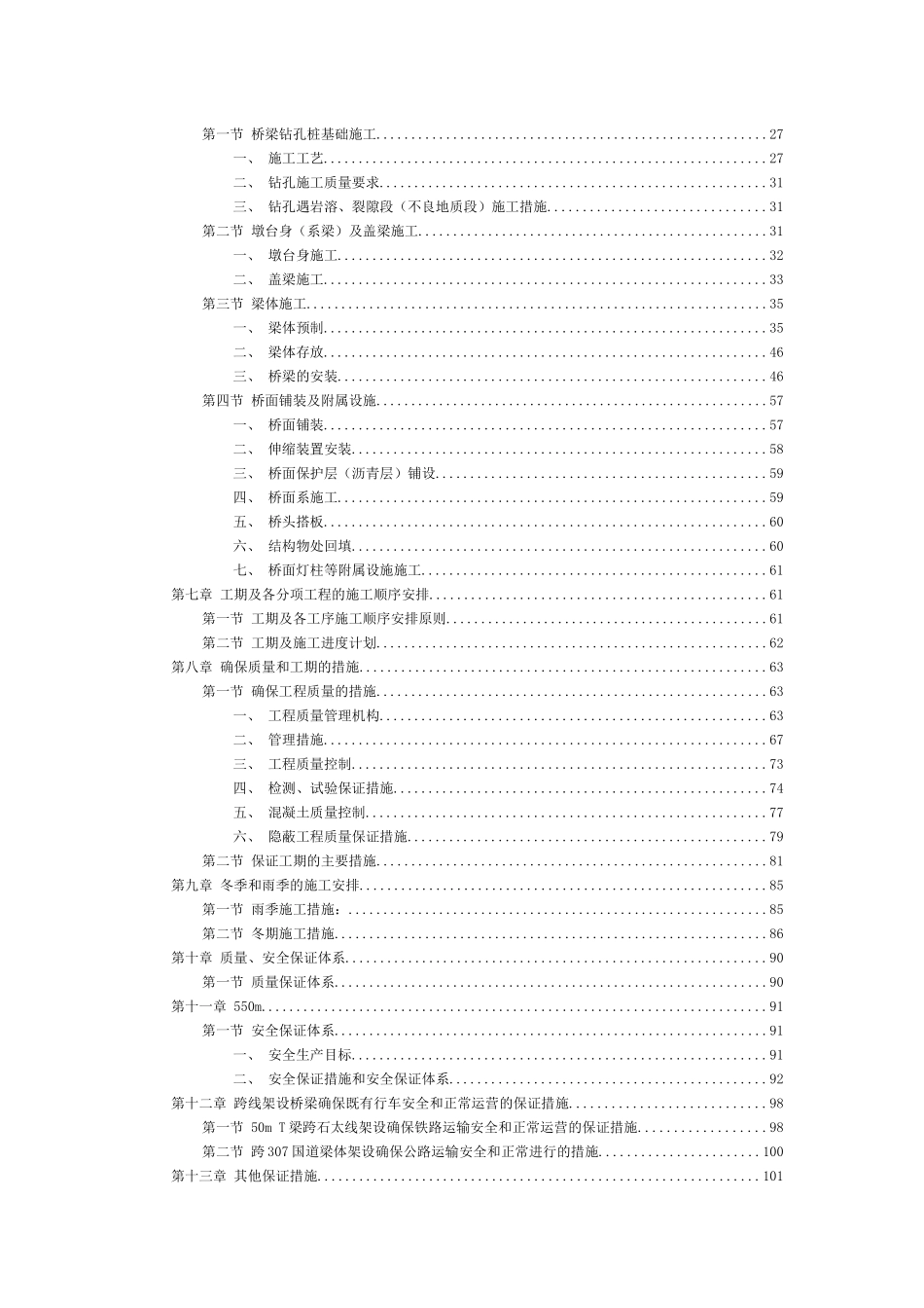 冶河大桥施工组织设计_第3页