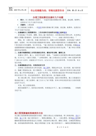 办理工程结算应注意时几个问题