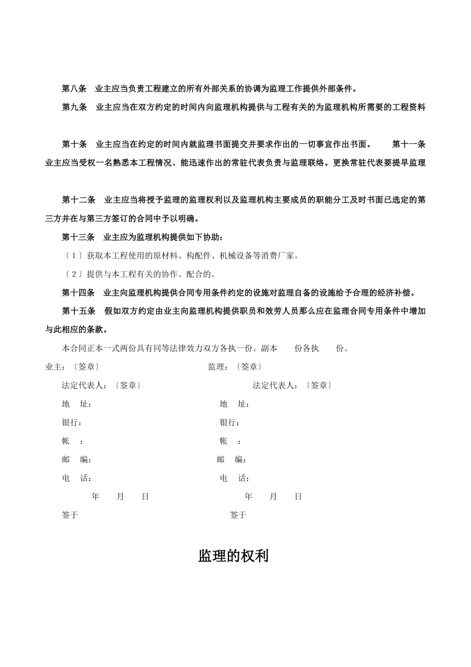 工程建设监理合同1_第3页